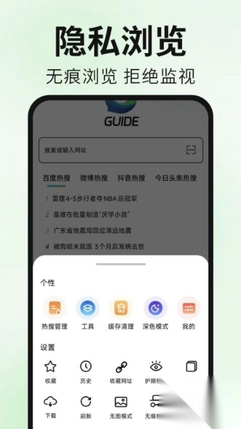 Guide浏览器