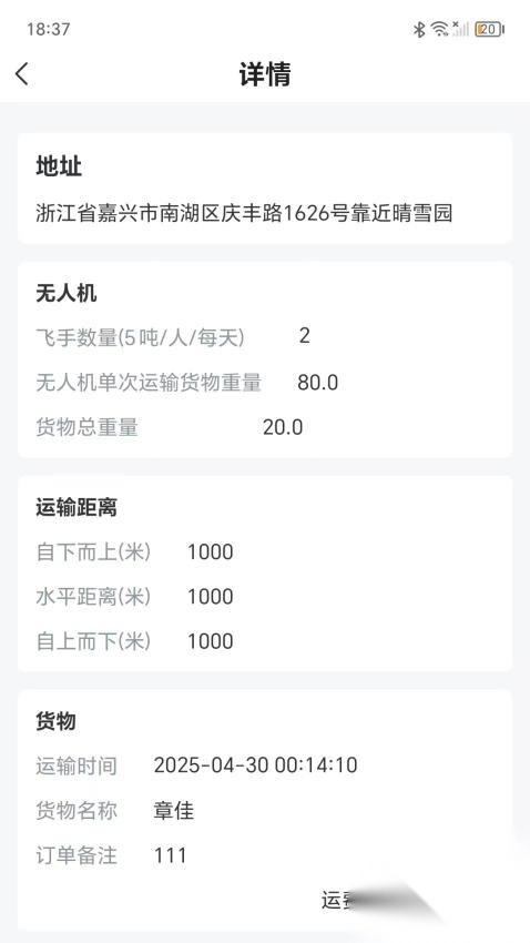飞手之家吊运图2