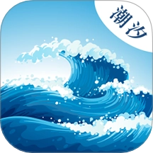 海浪潮汐表