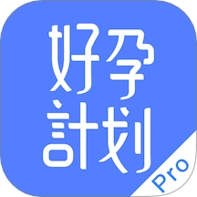 好孕计划Pro v13