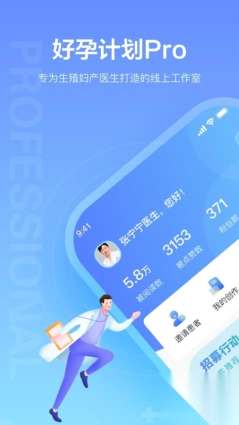 好孕计划Pro