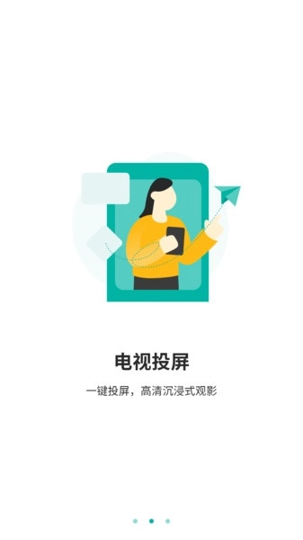 电视投屏大师