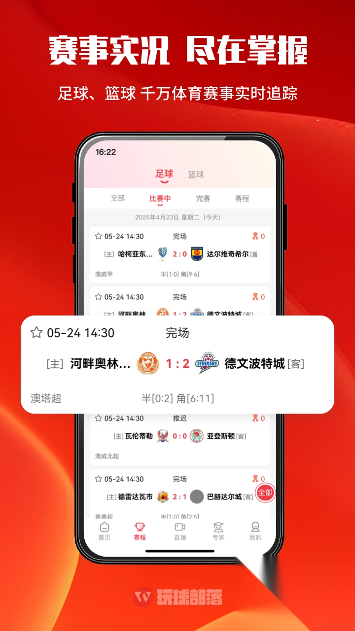 玩球部落