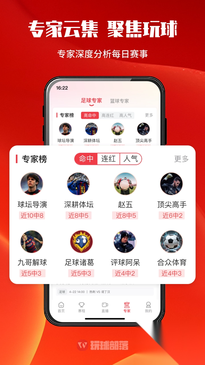 玩球部落