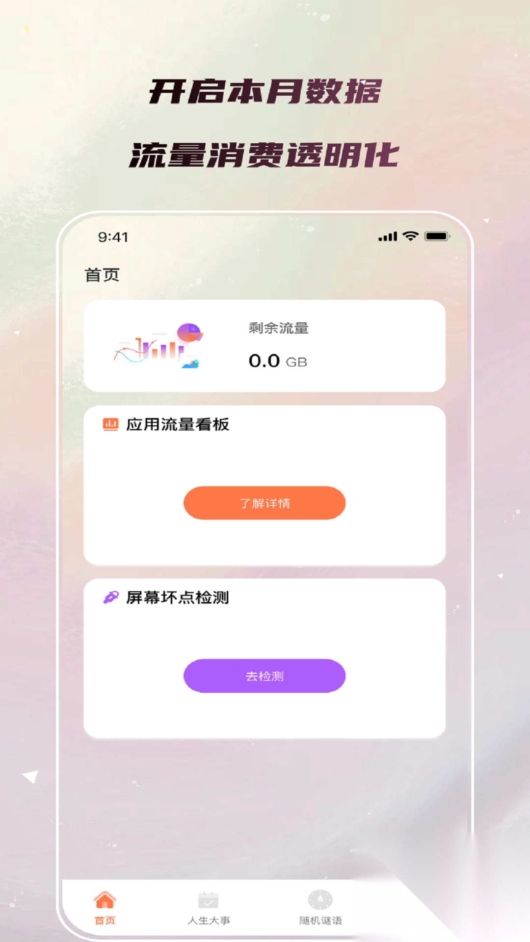海星流量精灵