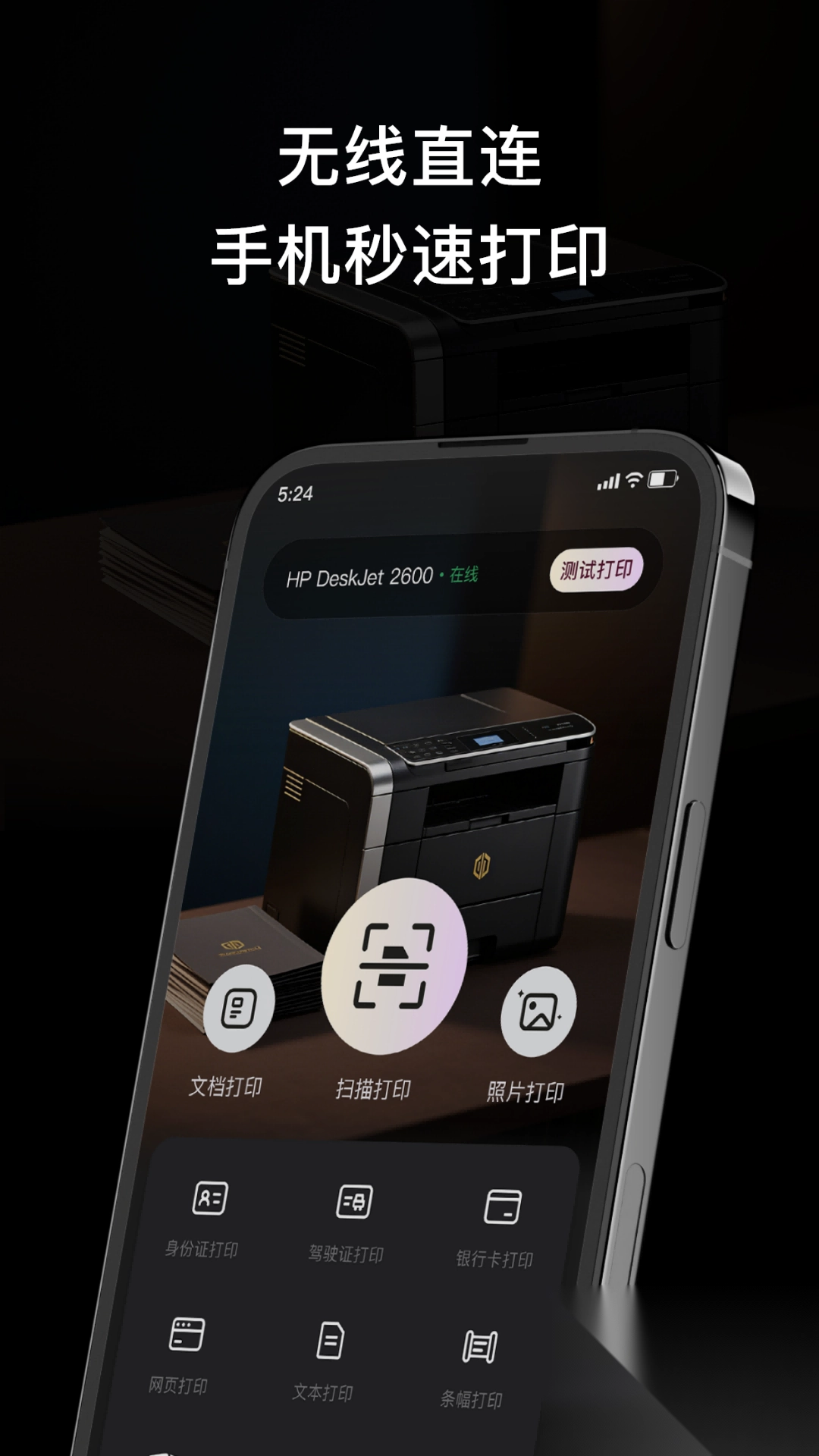 无线打印大师(4)