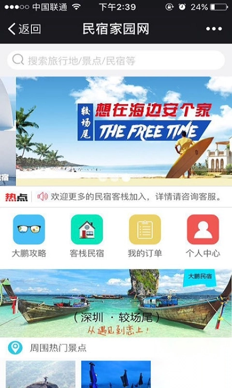 大浪民宿