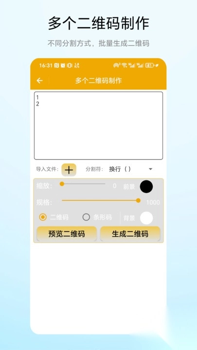 免费二维码制作