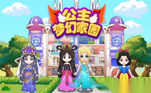 公主梦幻家园(2)