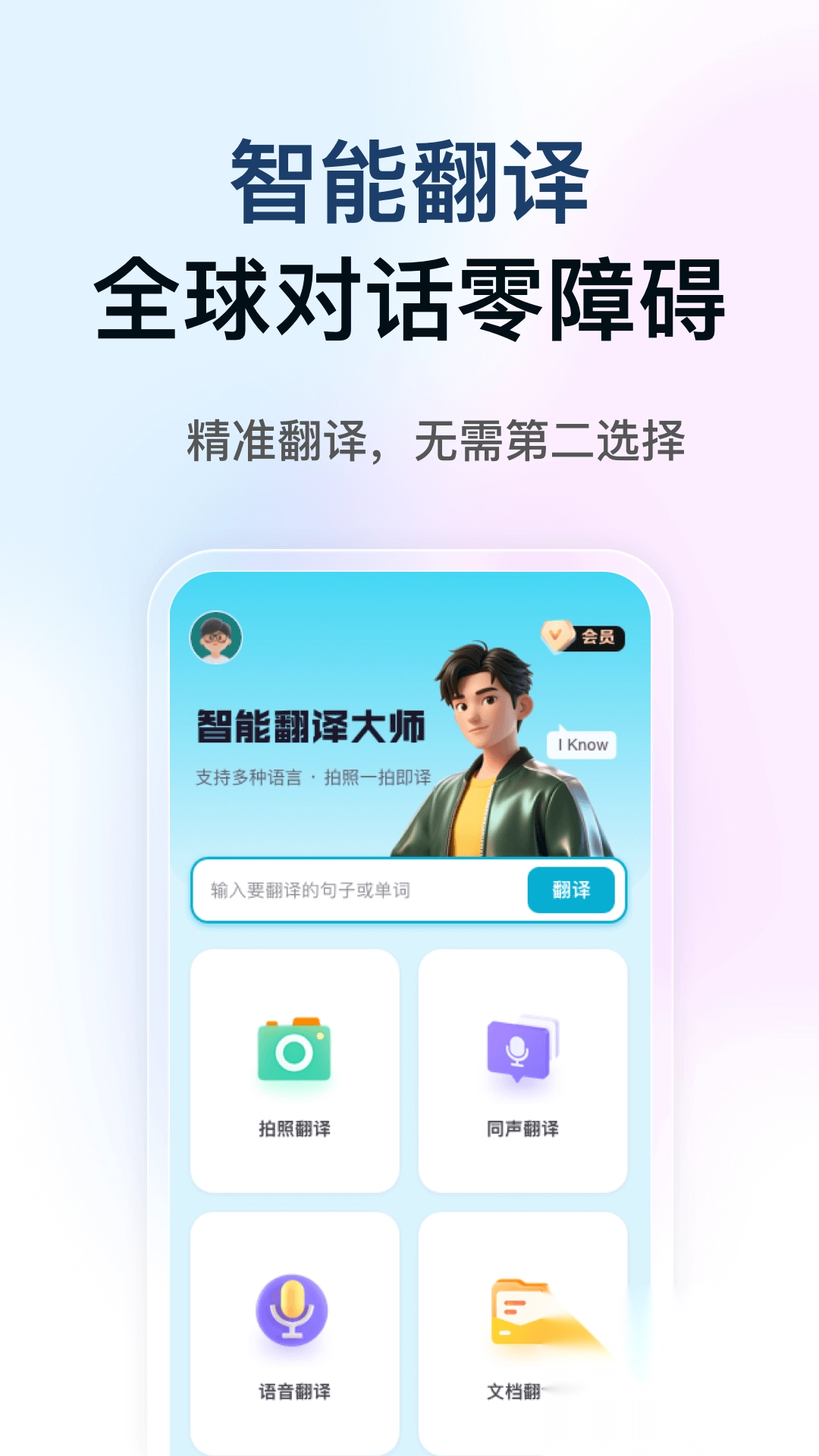 DeePAI智能翻译大使