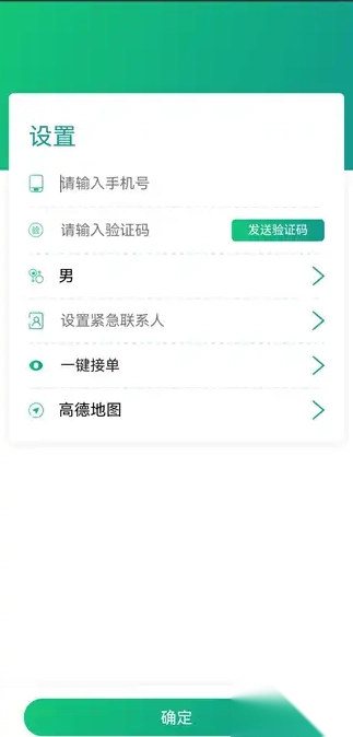 易顺路出行司机端