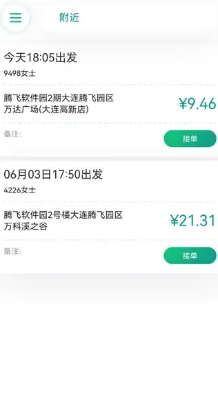 易顺路出行司机端