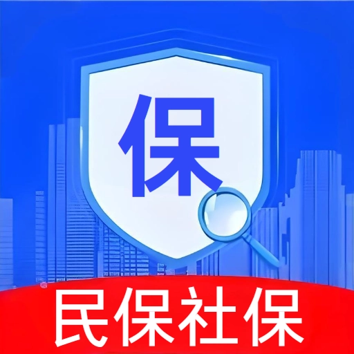 民保社保查询