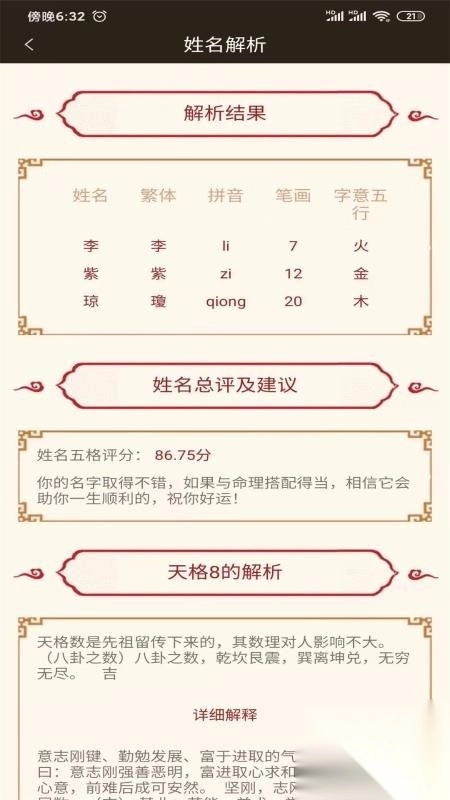 周易宝宝起名图3