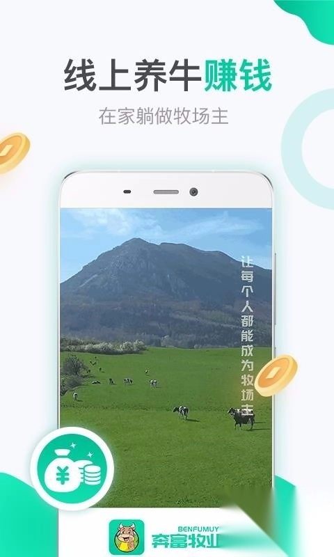奔富牧业