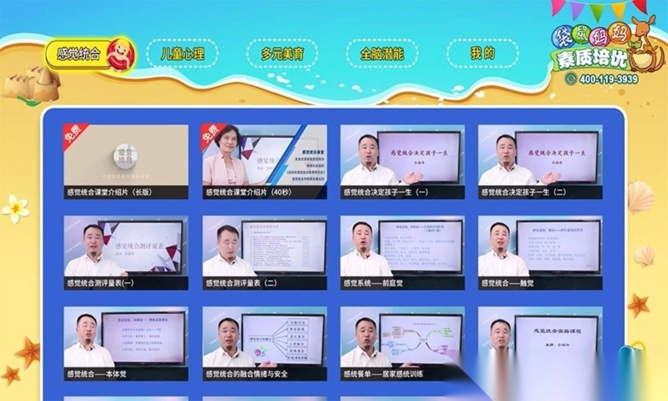 袋鼠妈妈感统早教启蒙图3