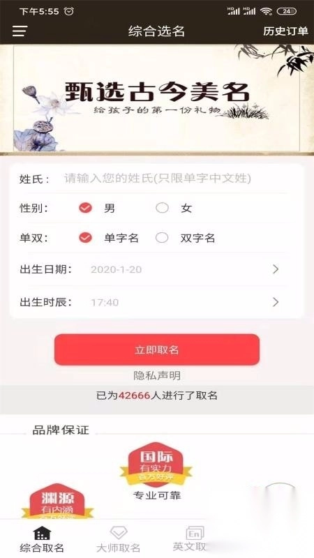 周易宝宝起名图2