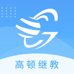 高顿继教