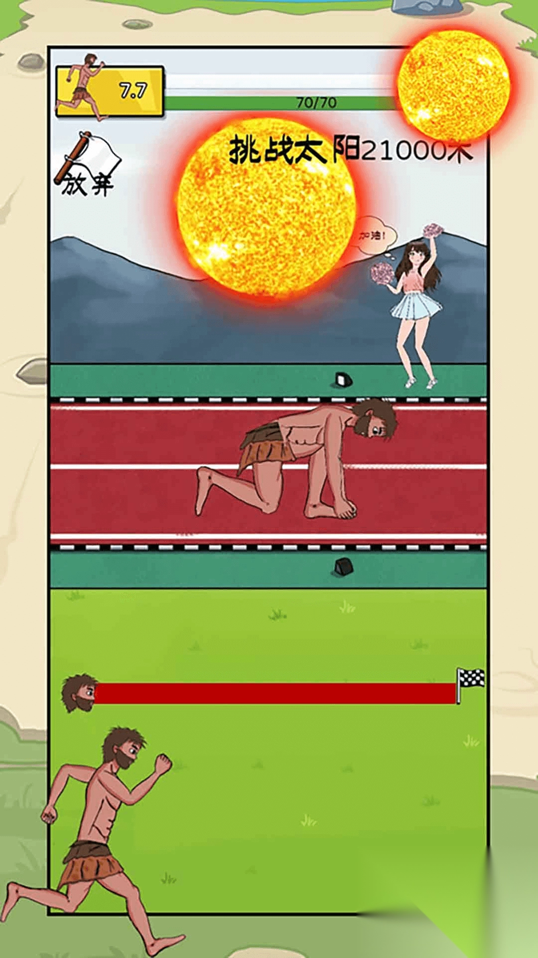 奔跑吧快乐出发