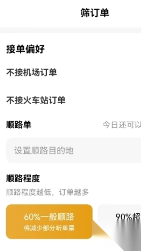 全地司机极速版