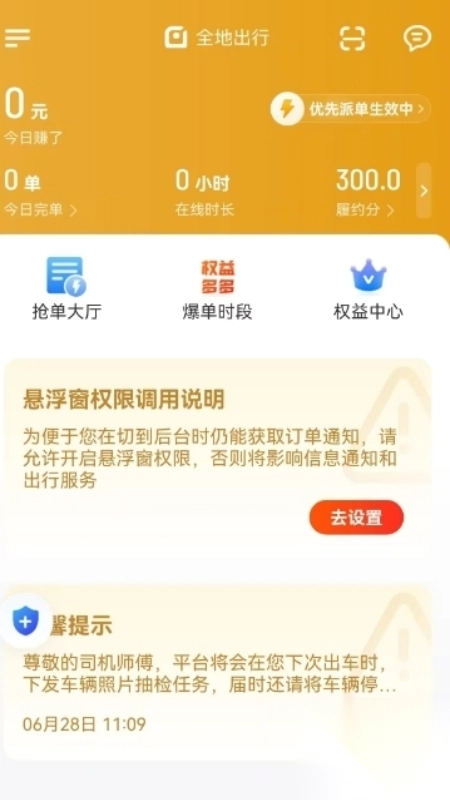 全地司机极速版