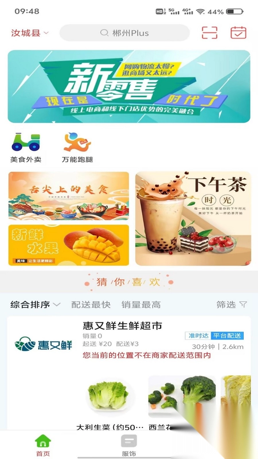 郴州Plus图3