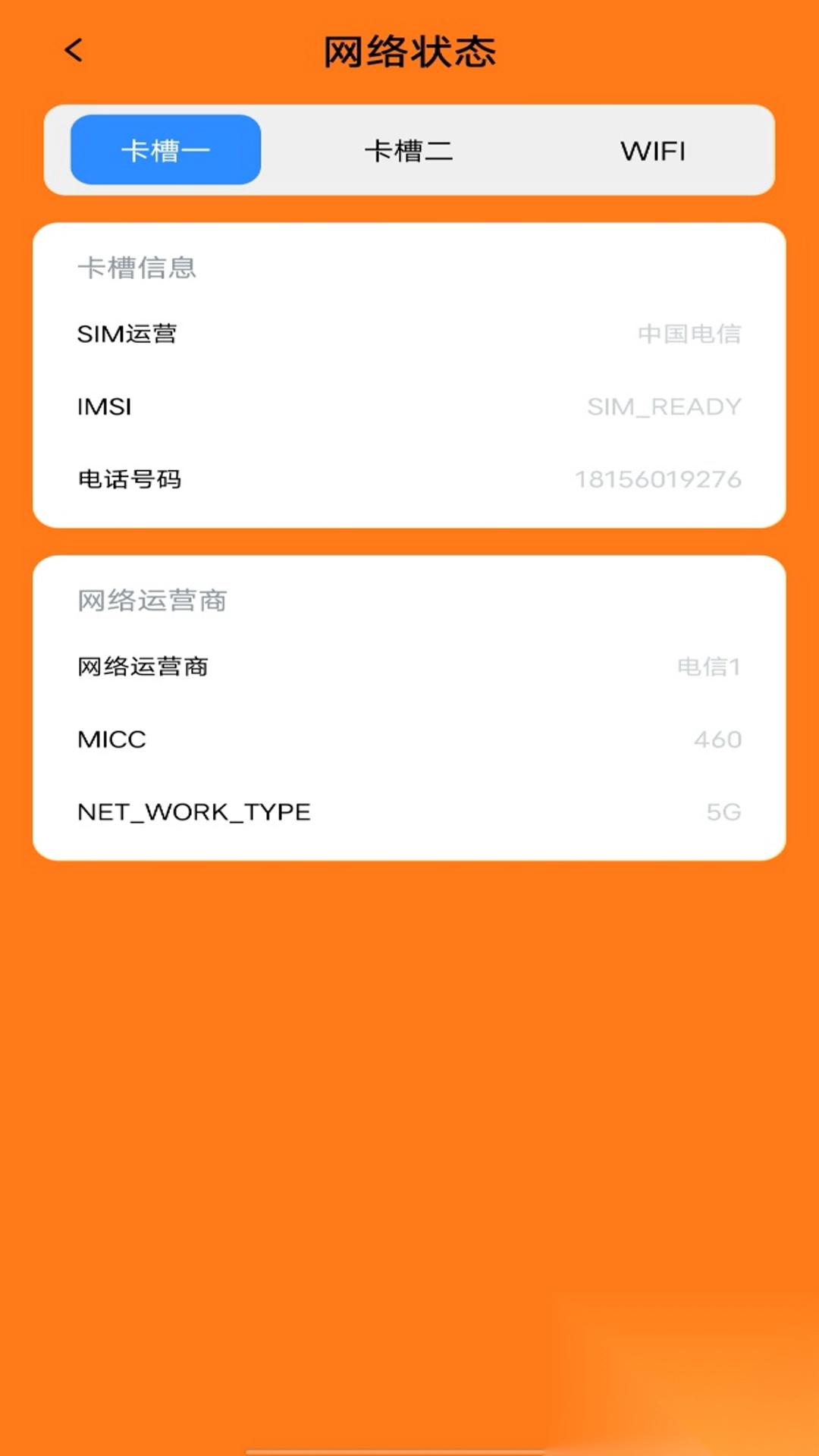 万能WiFi闪连图1