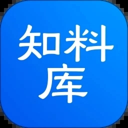 知料库