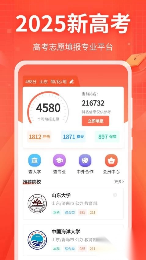 新高考志愿填报专家