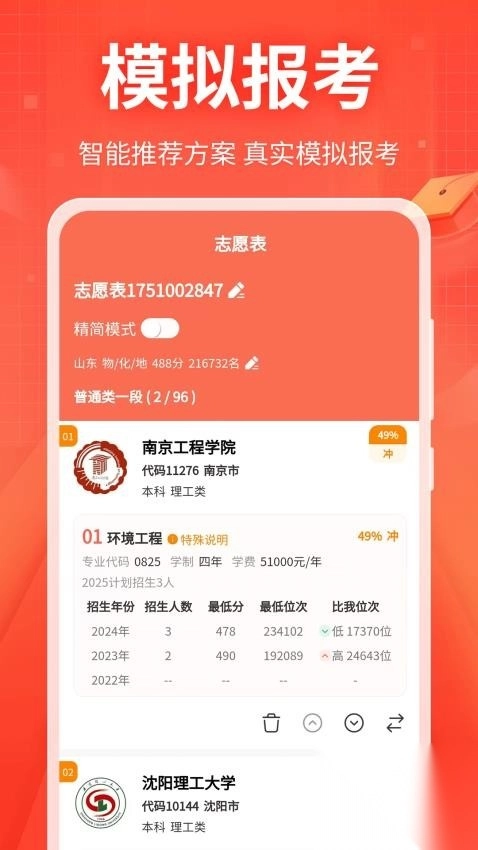 新高考志愿填报专家