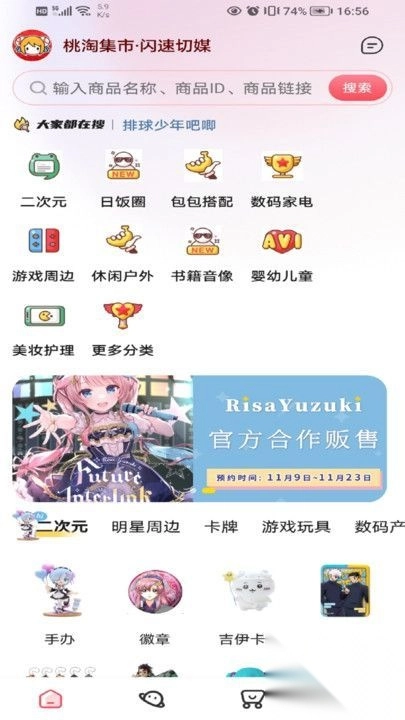 桃淘市集(2)
