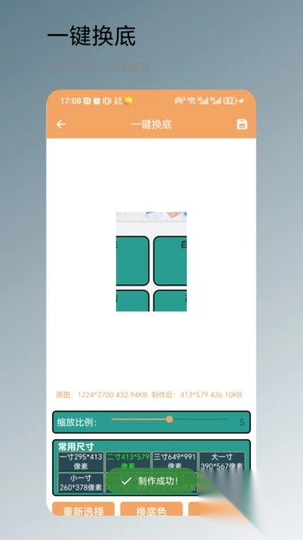 一键换底