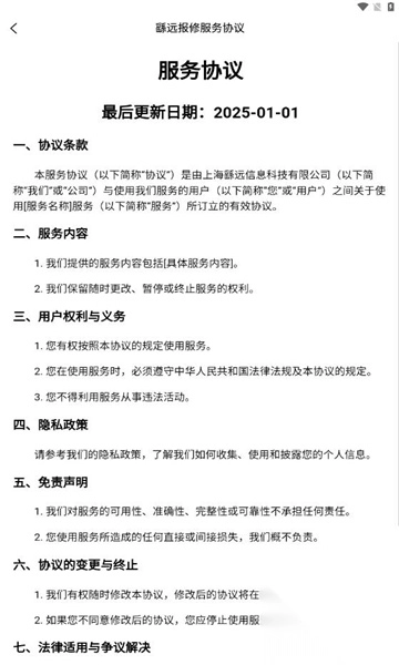 繇远报修