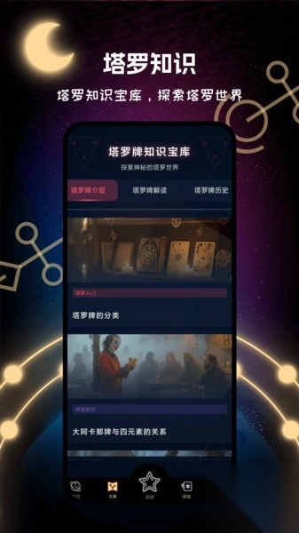 预见塔罗牌