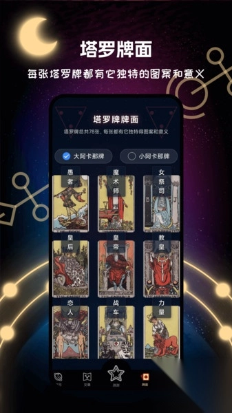 预见塔罗牌