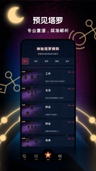 预见塔罗牌