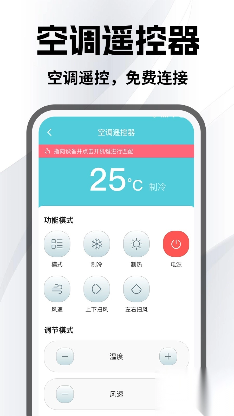 悟空空调遥控器