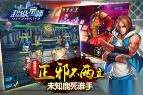 超级宗师(3)