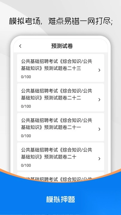 公共基础知识刷题库