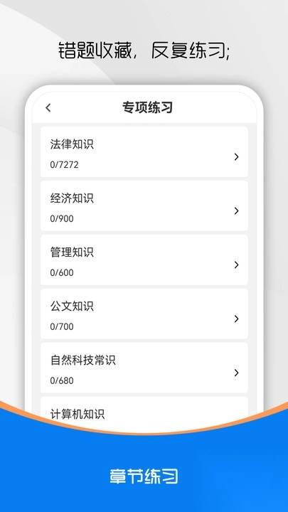 公共基础知识刷题库
