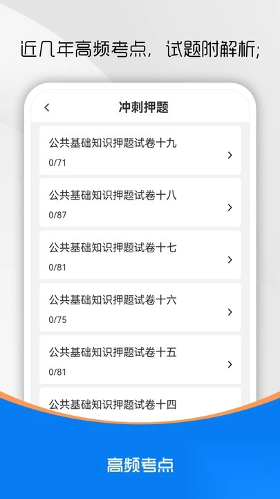 公共基础知识刷题库