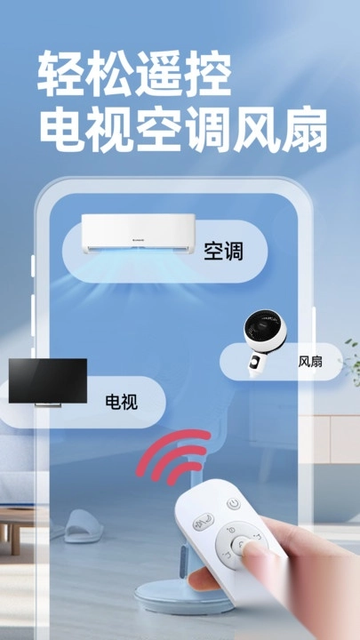 智能手机空调遥控