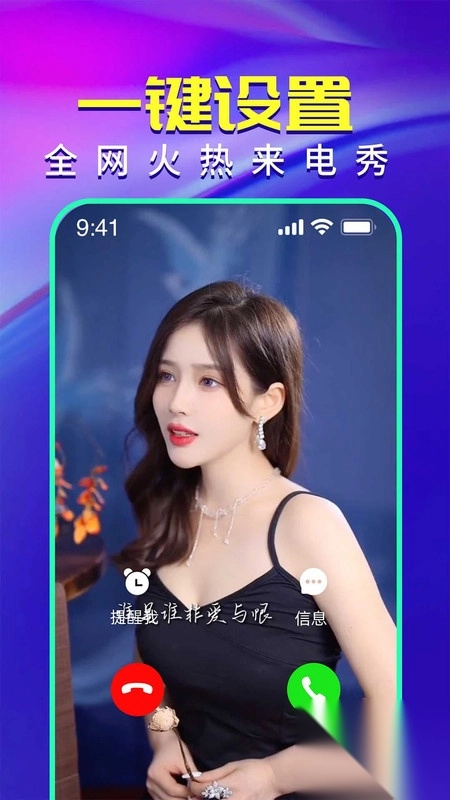 来电秀视频-图1