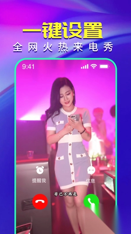 来电秀视频-图2
