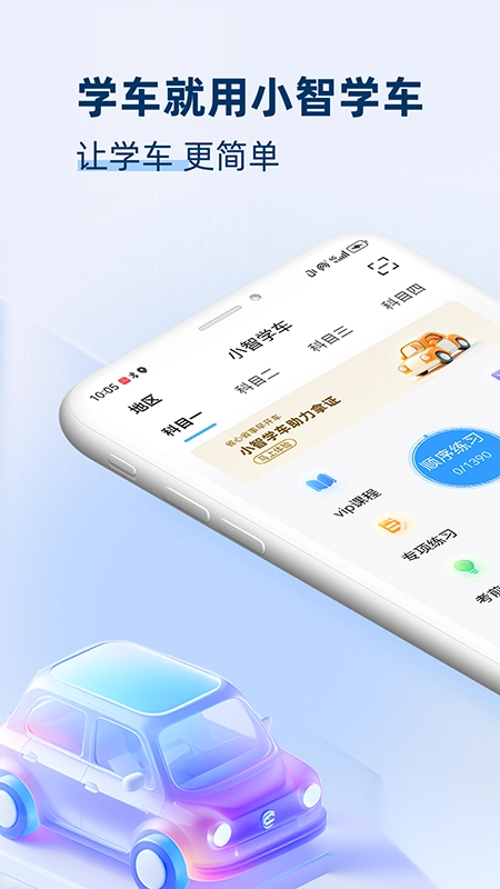 小智学车-图4