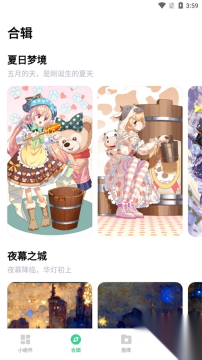 绘涂小组件