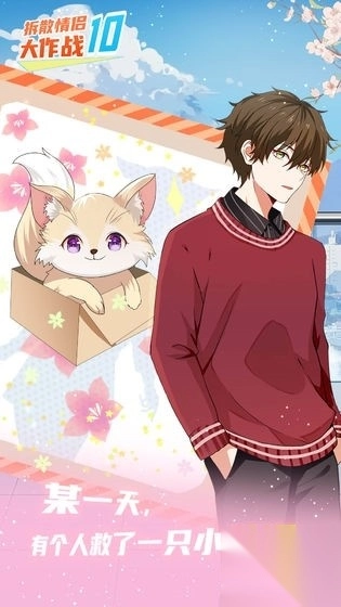 拆散情侣大作战10图1