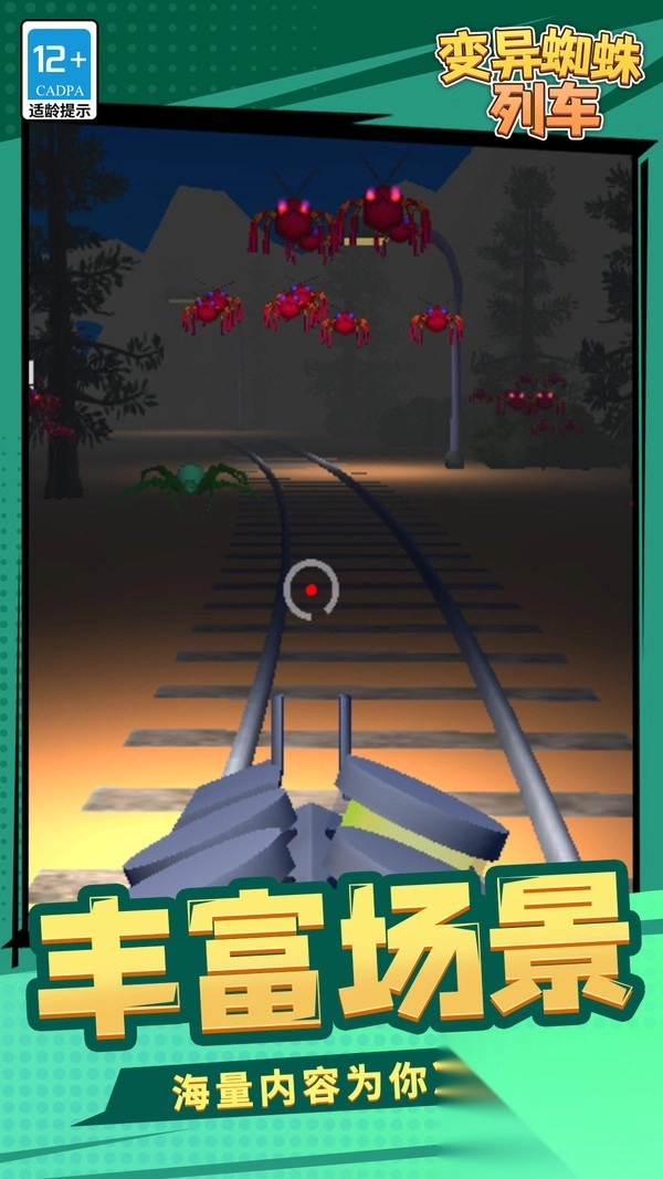 变异蜘蛛列车图2