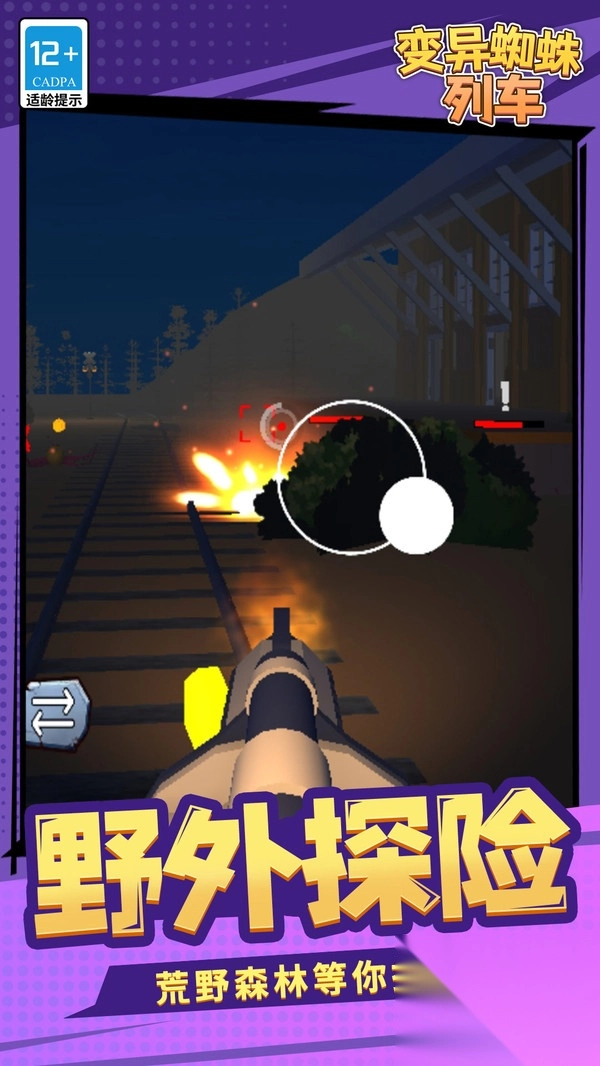 变异蜘蛛列车图3