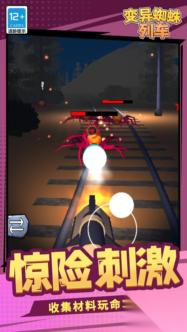 变异蜘蛛列车图4